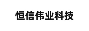 恒信偉業科技（東莞）有限公司